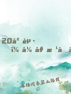 20岁起，开始改变人生